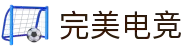 完美世界（中国）电竞官网-专业竞技赛事对战平台